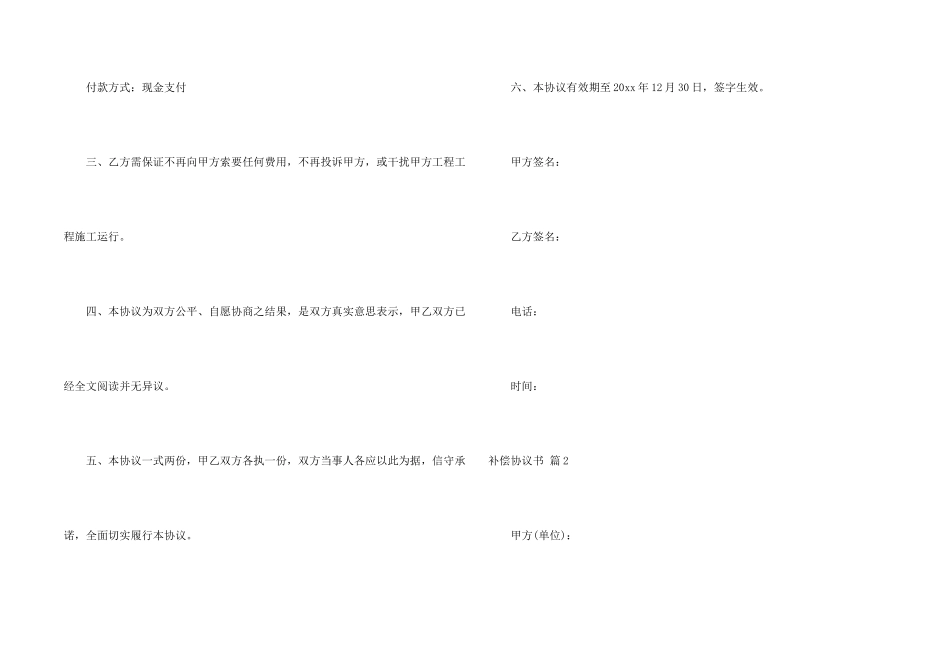 补偿协议书集合七篇_第2页