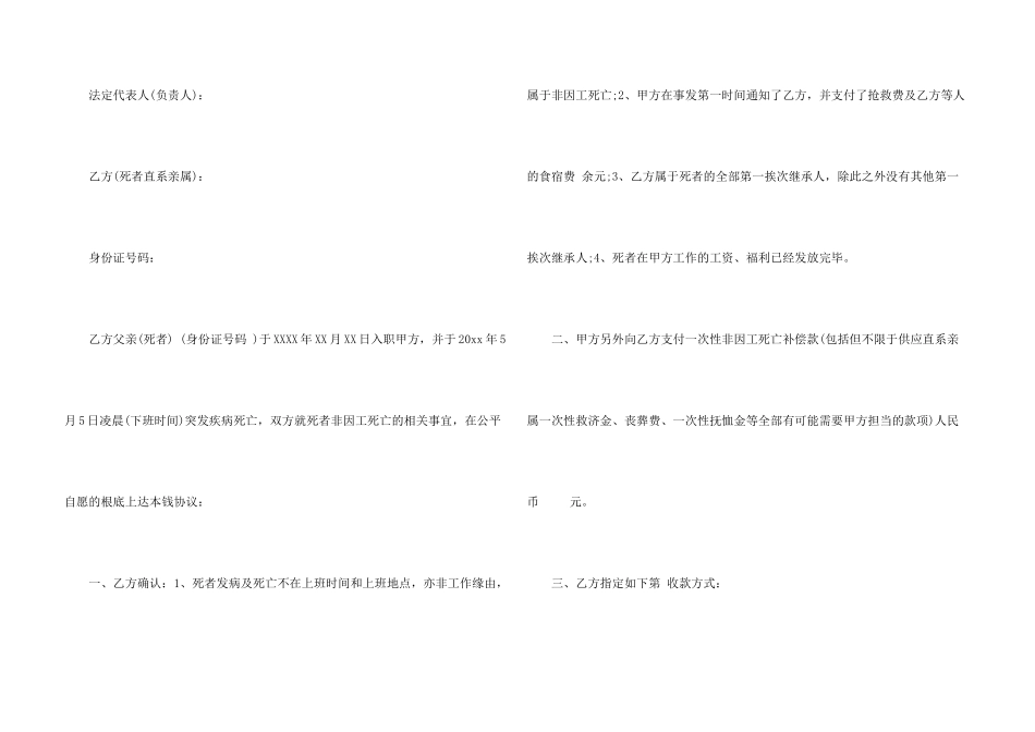 补偿协议书集合七篇_第3页