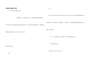 补偿协议书集合七篇