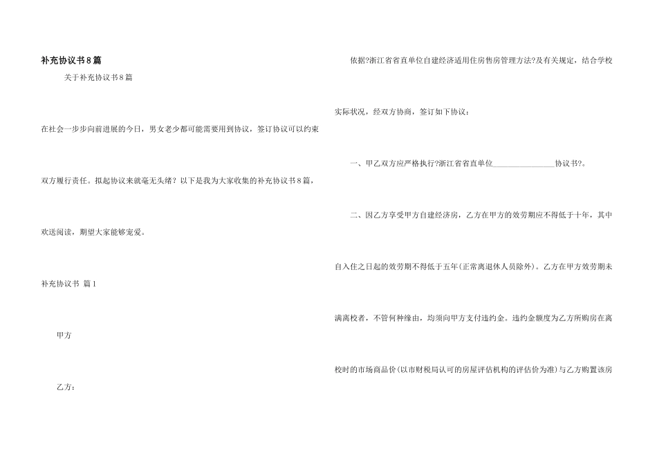 补充协议书8篇_第1页