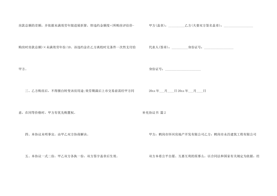 补充协议书8篇_第2页