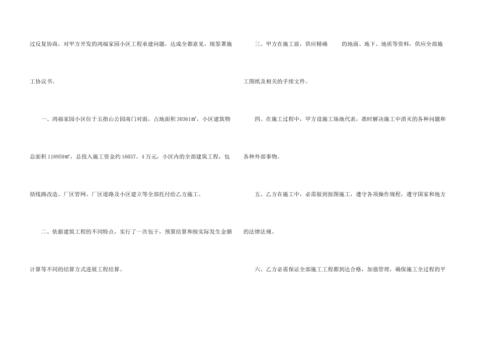 补充协议书8篇_第3页