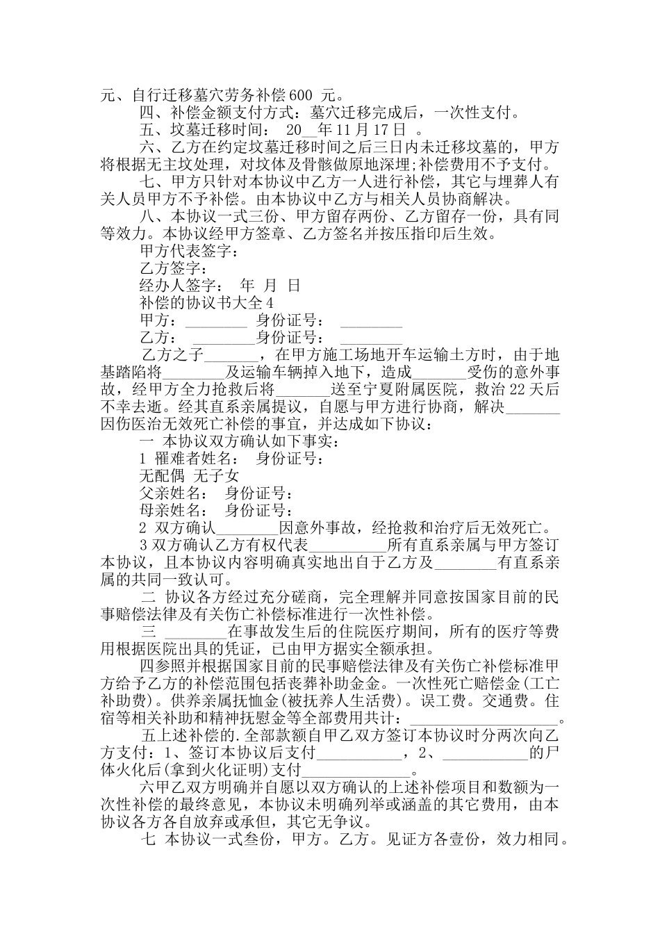 补偿的协议书大全_第3页