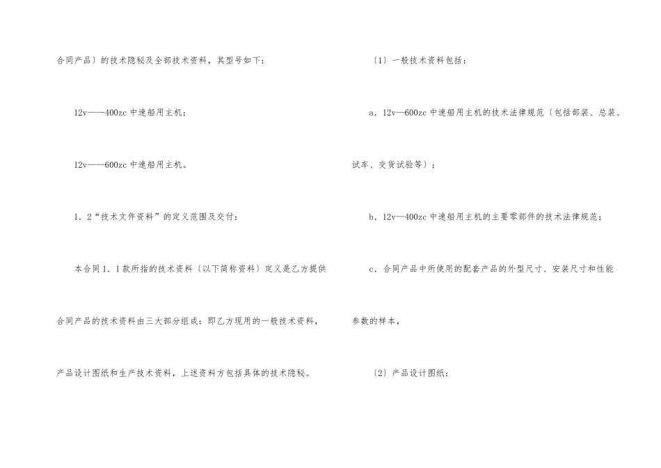 补偿贸易合同模板合集六篇_第2页