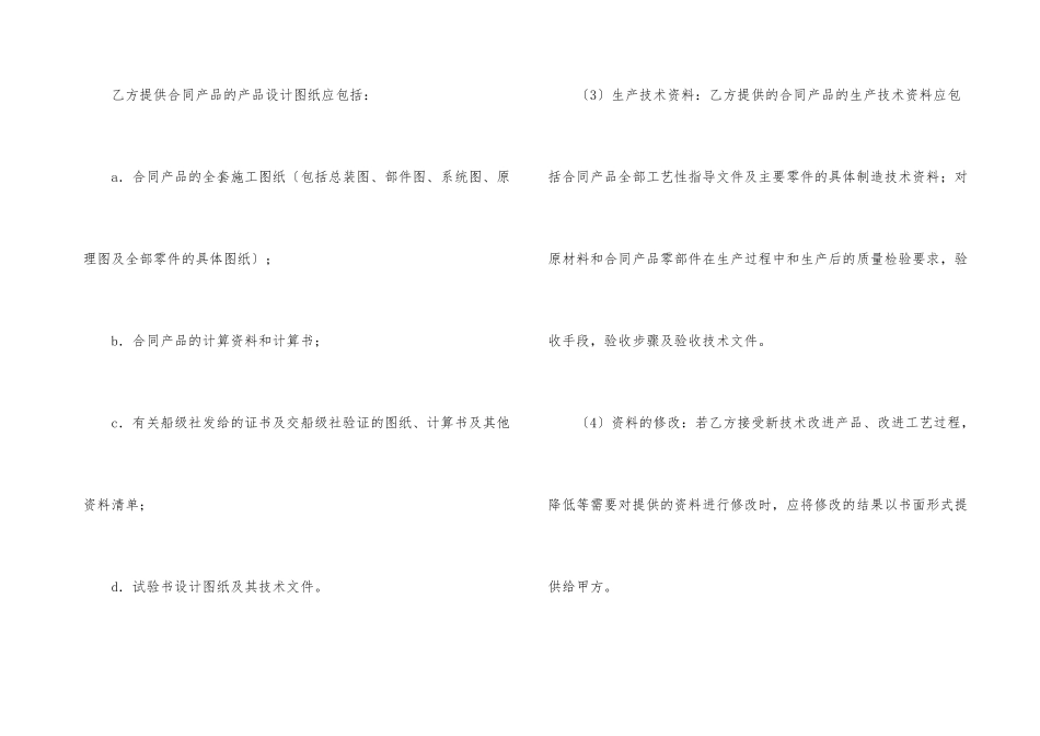 补偿贸易合同模板合集六篇_第3页