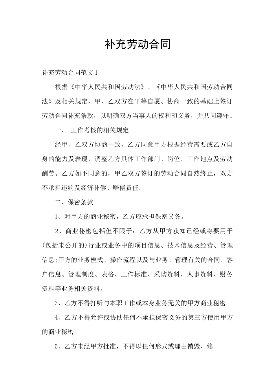 补充劳动合同_第1页