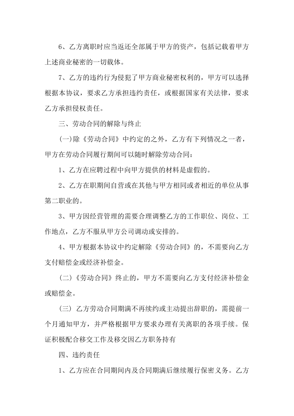 补充劳动合同_第2页