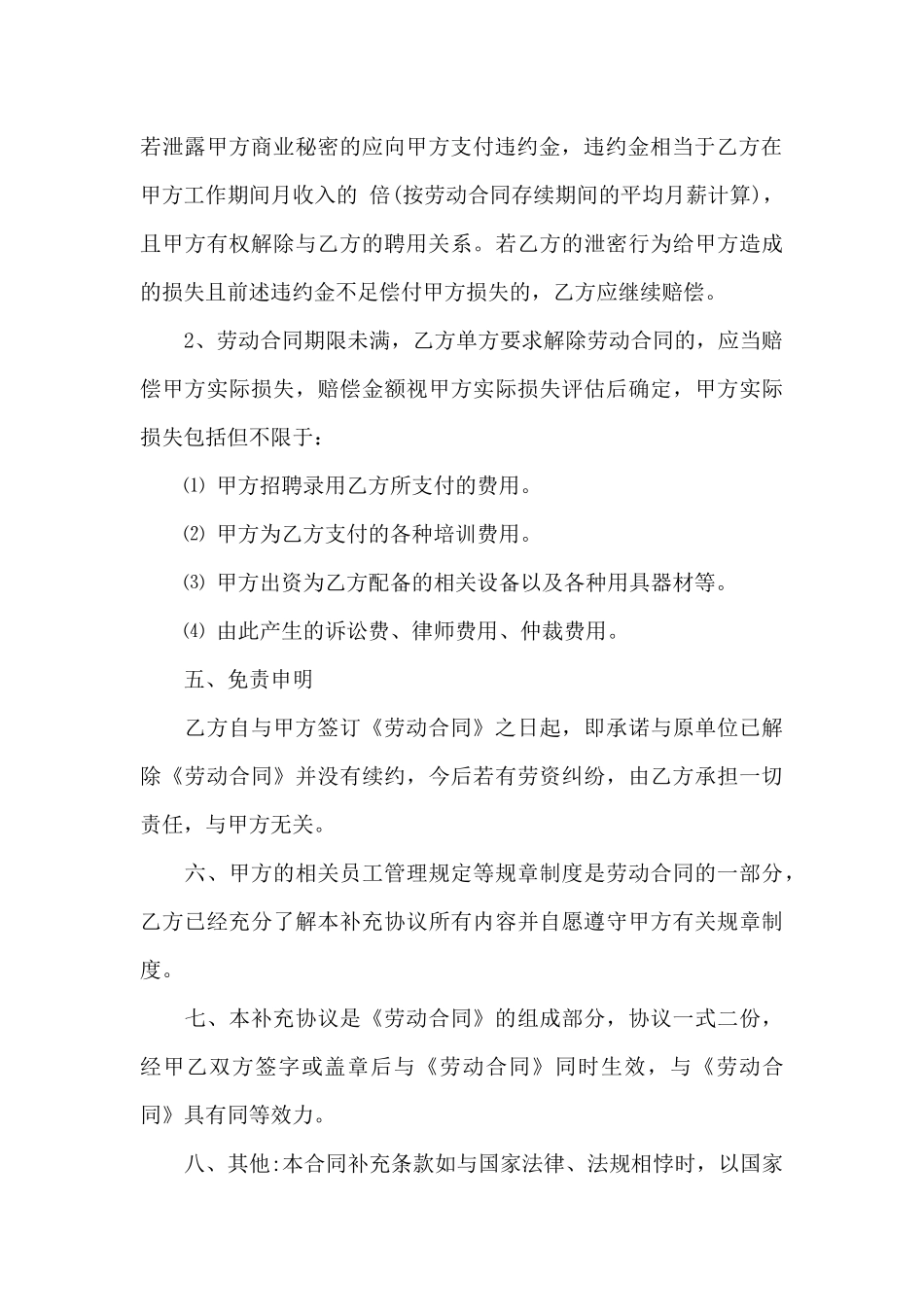 补充劳动合同_第3页