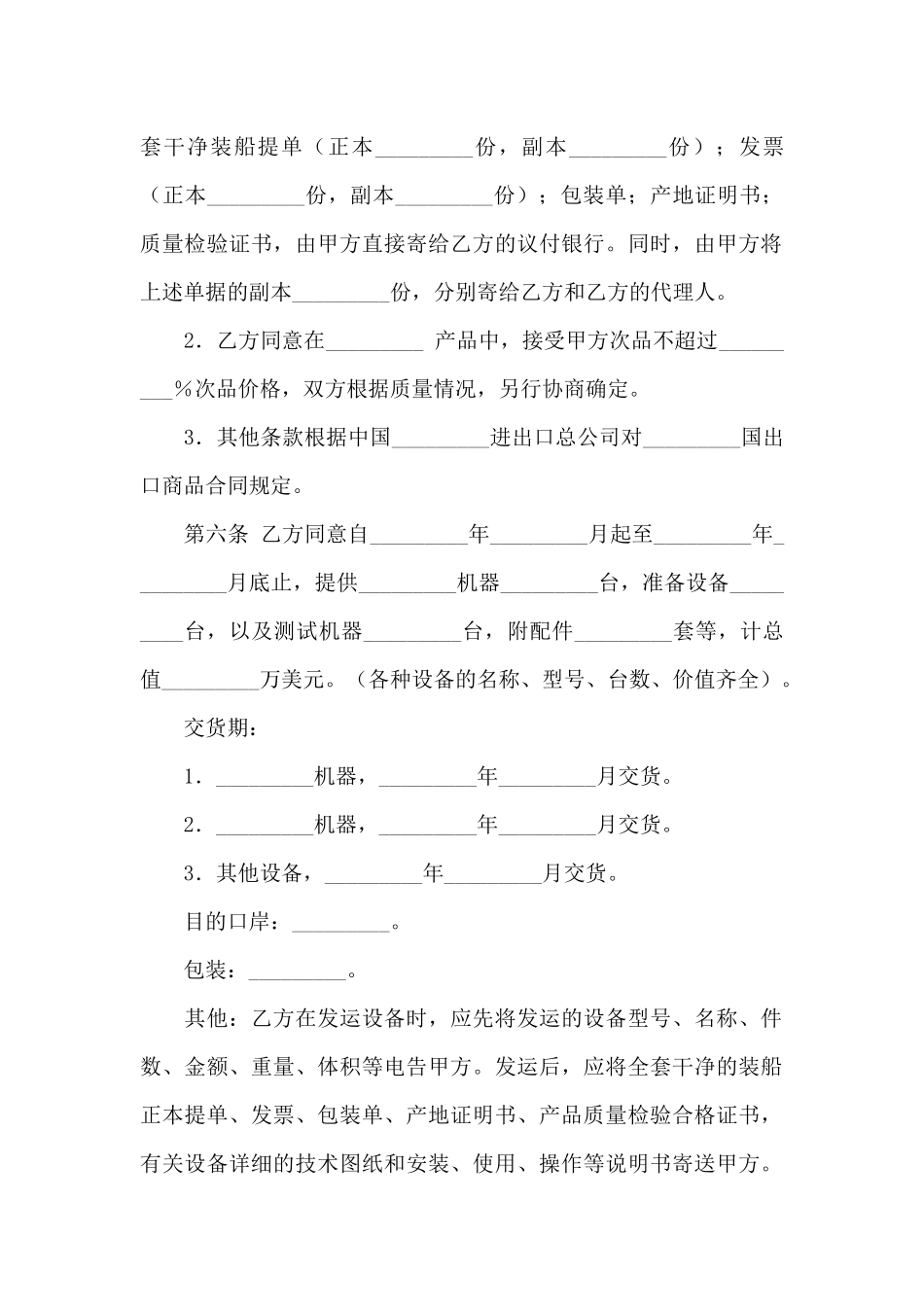 补偿贸易合同集合七篇_第2页