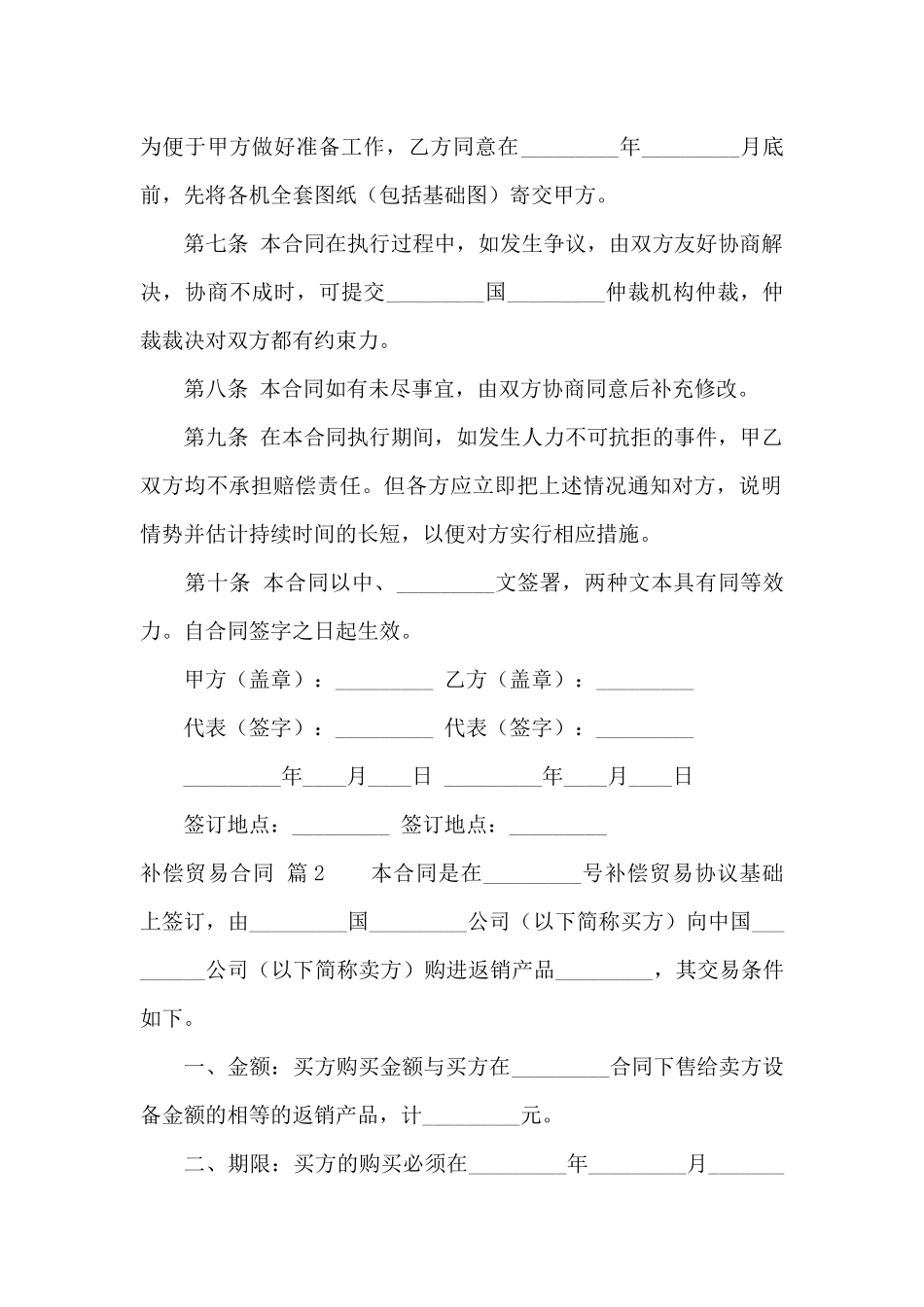 补偿贸易合同集合七篇_第3页