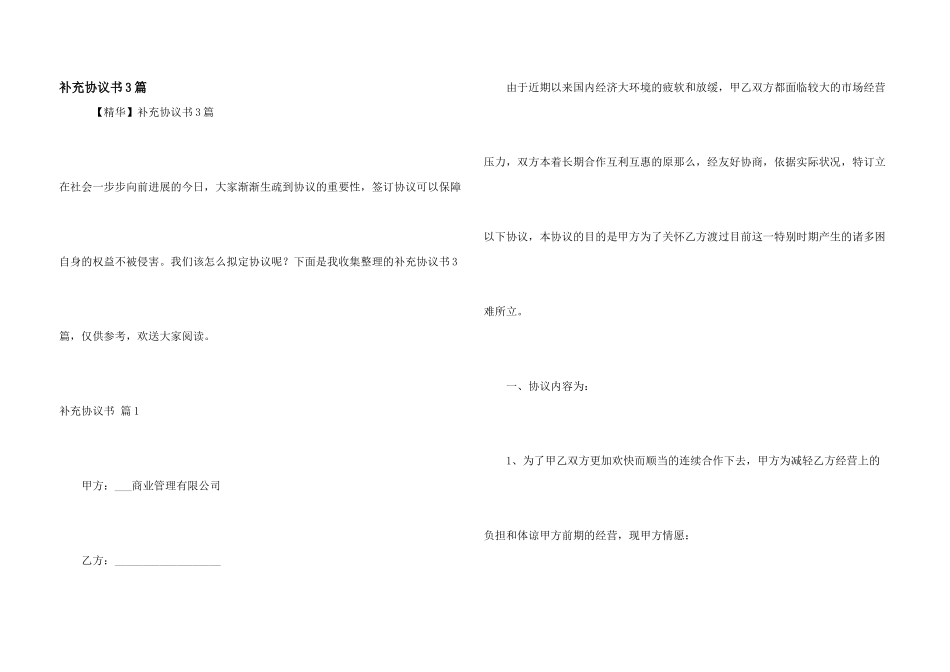 补充协议书3篇_第1页