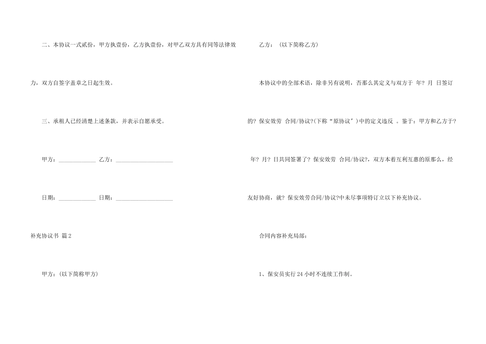 补充协议书3篇_第3页