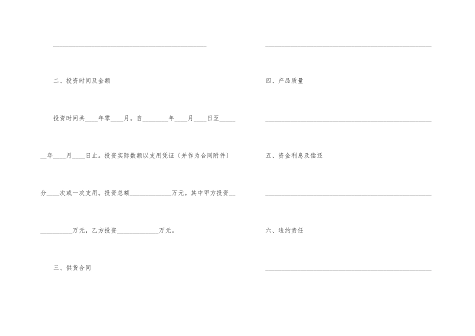 补偿贸易合同模板汇编六篇_第2页