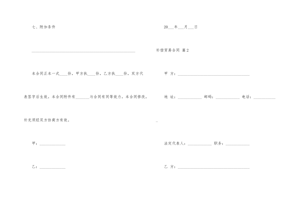 补偿贸易合同模板汇编六篇_第3页
