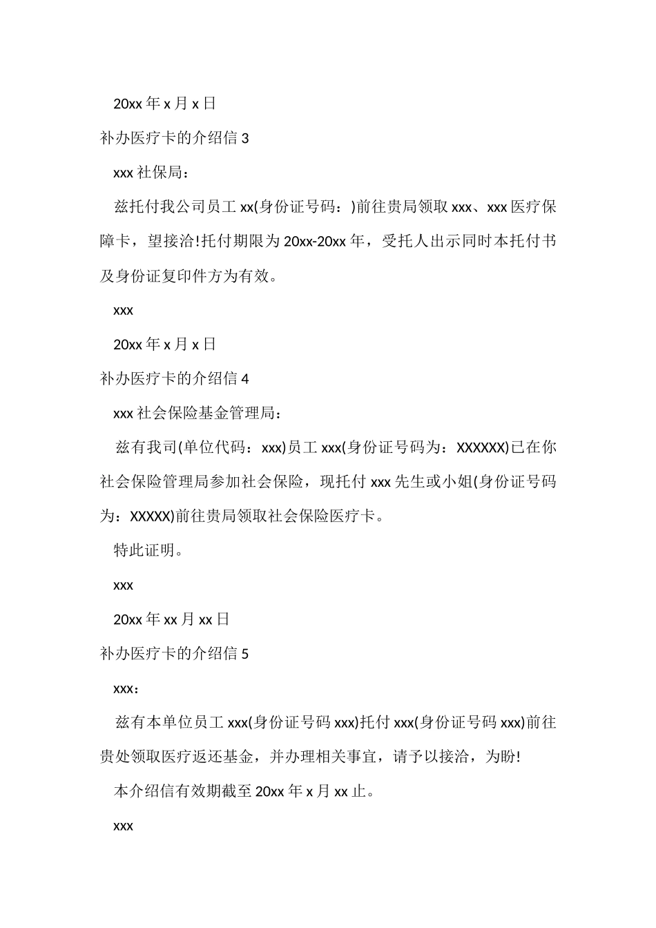 补办医疗卡的介绍信_第2页