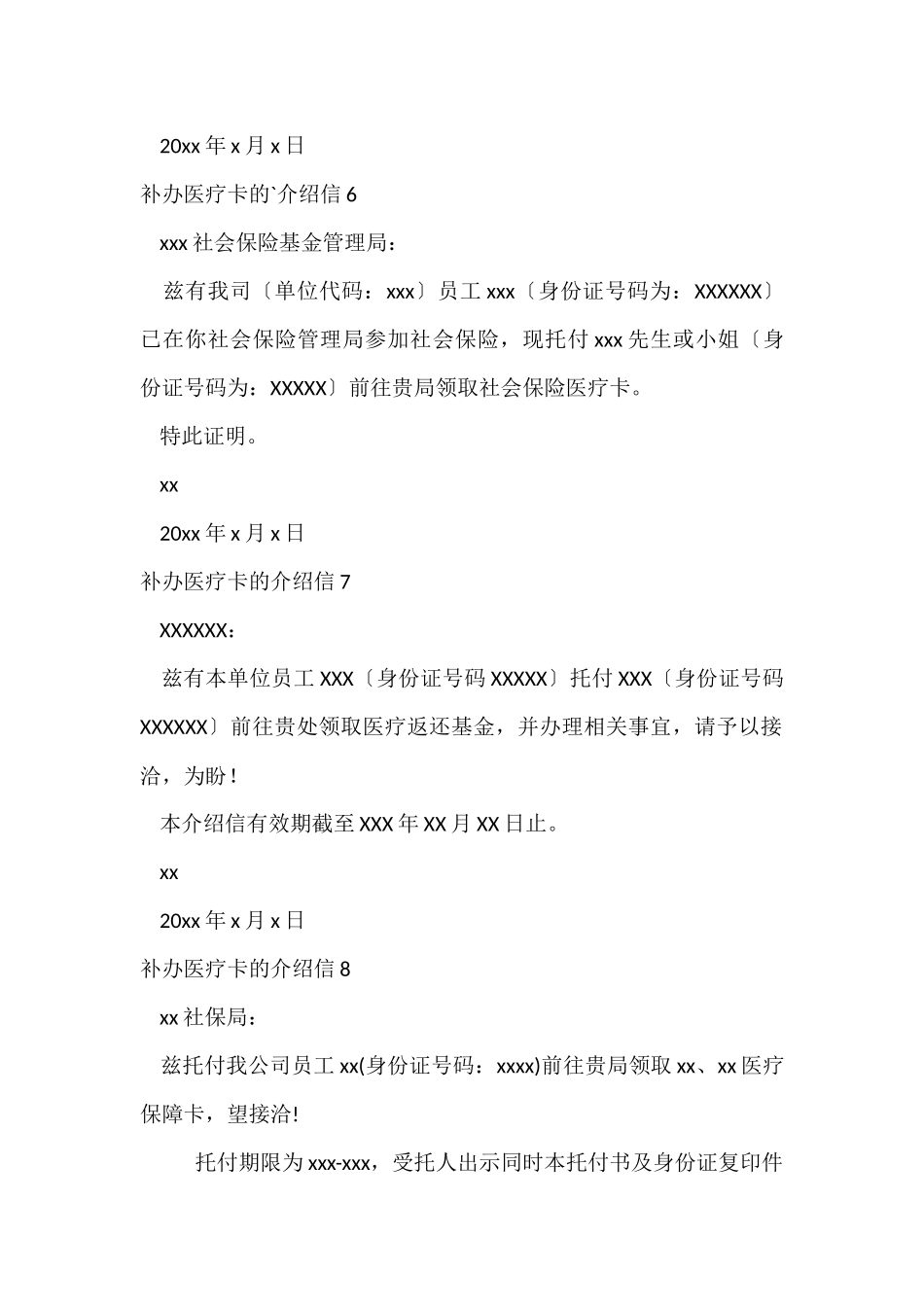 补办医疗卡的介绍信_第3页