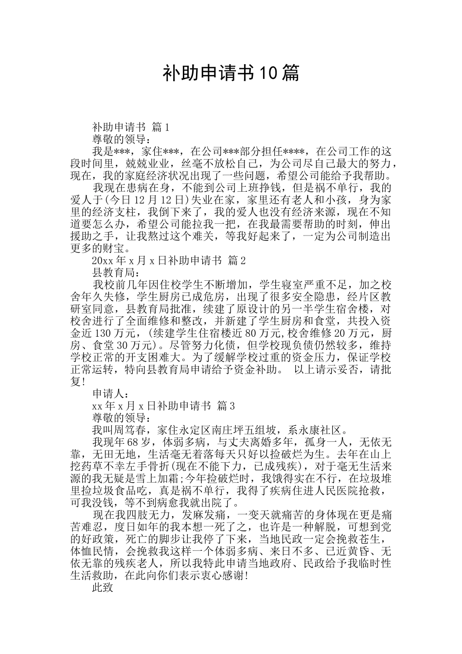 补助申请书10篇_第1页