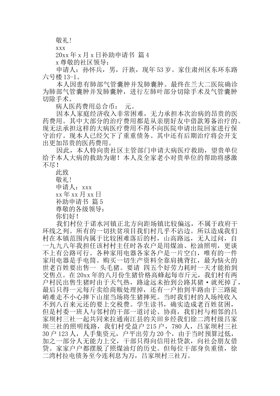 补助申请书10篇_第2页