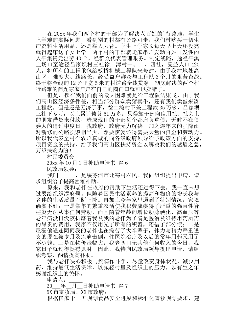 补助申请书10篇_第3页