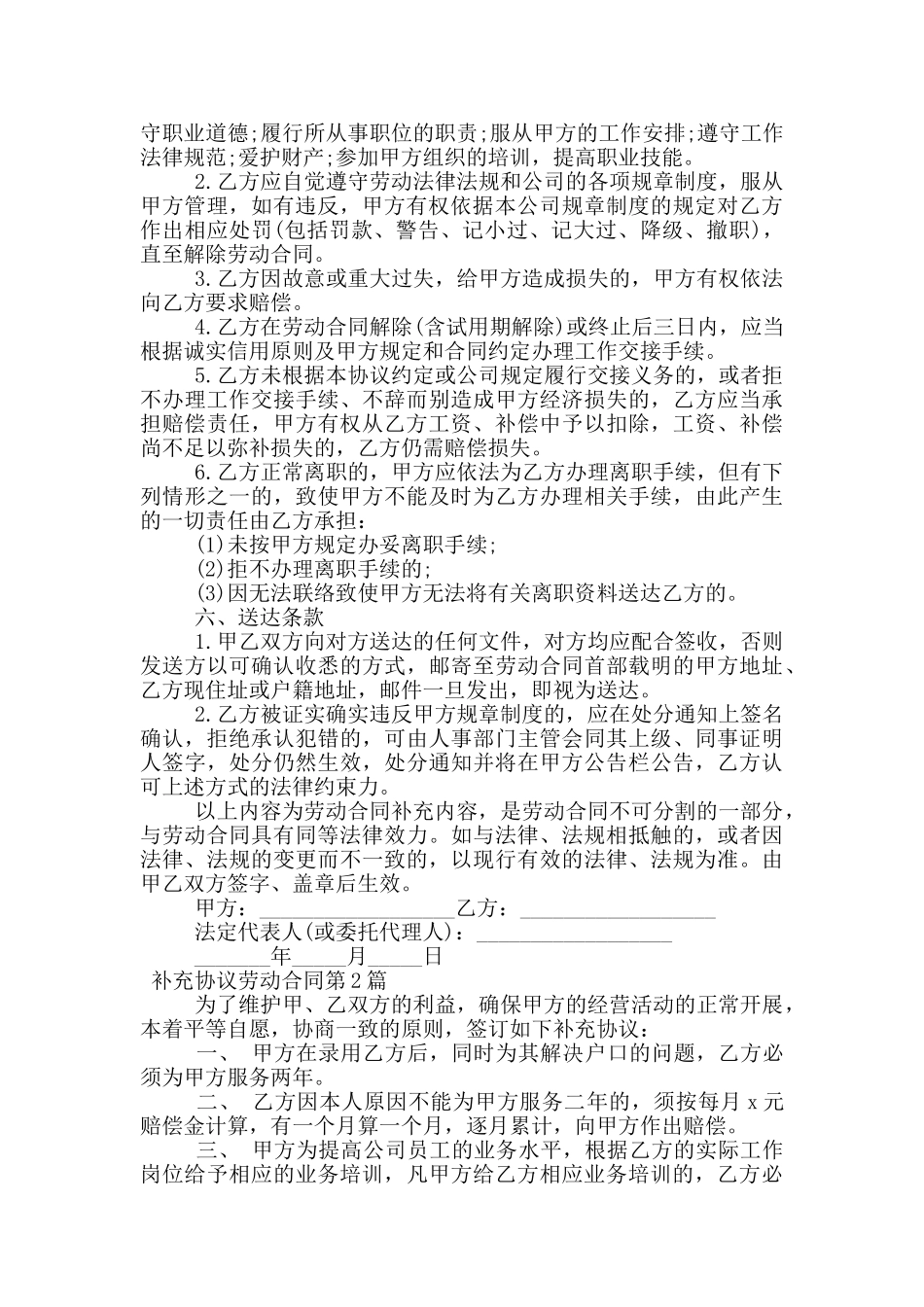 补充协议劳动合同_第2页