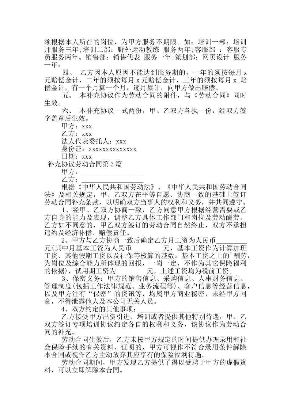 补充协议劳动合同_第3页