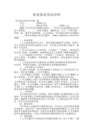 补充协议劳动合同