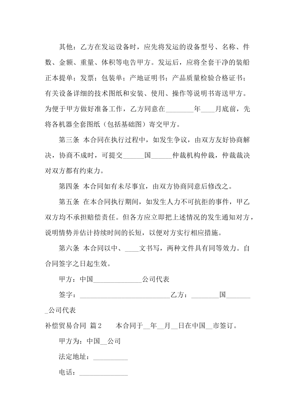 补偿贸易合同锦集九篇_第3页