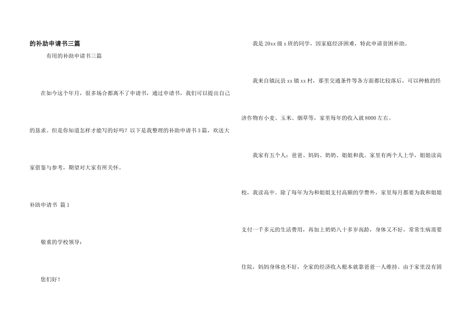 补助申请书三篇_第1页