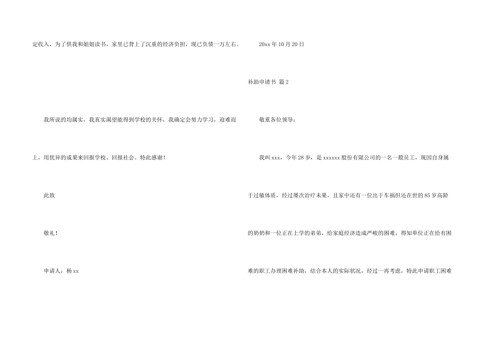 补助申请书三篇_第2页