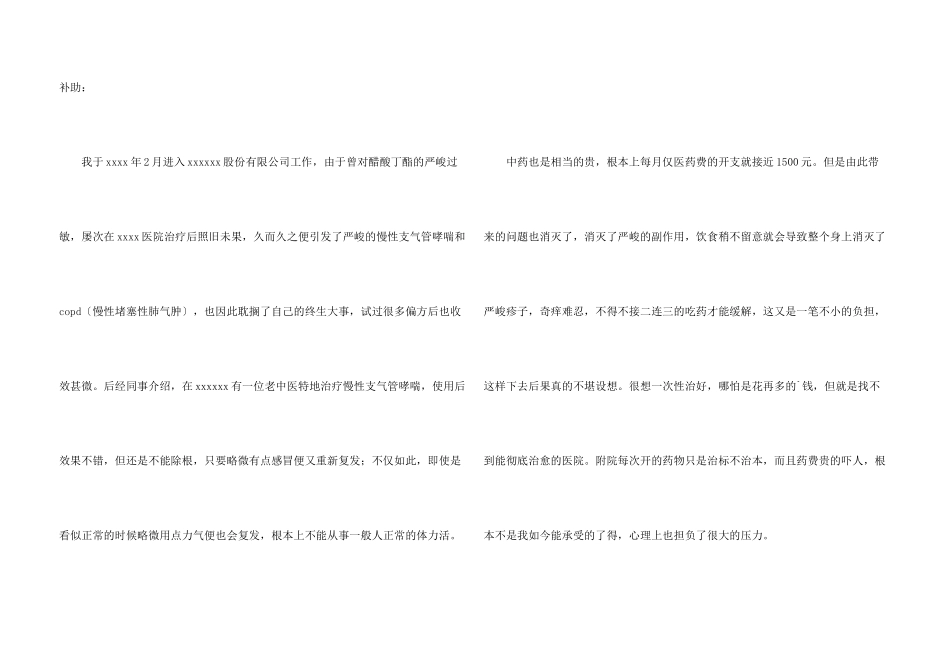 补助申请书三篇_第3页