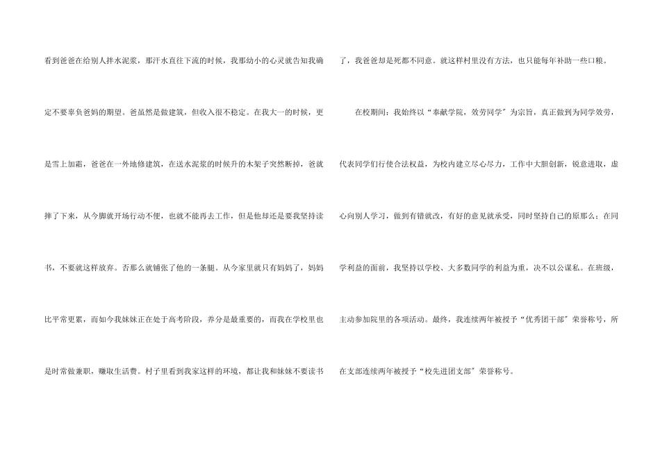 补助申请书模板汇编7篇_第2页