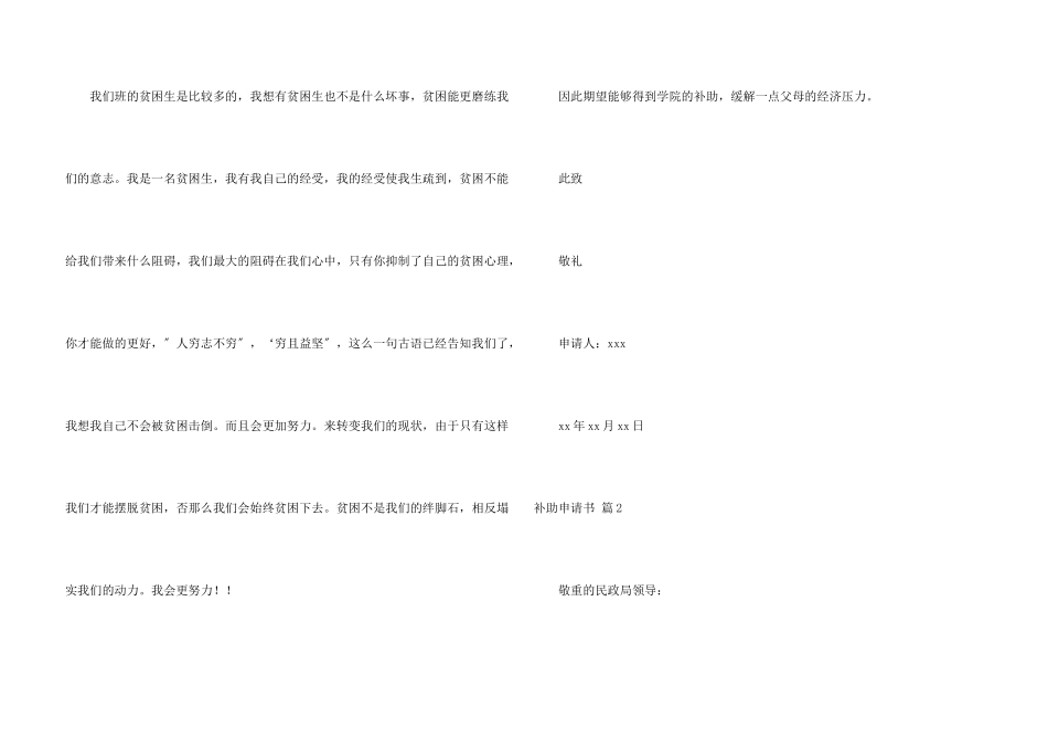 补助申请书模板汇编7篇_第3页