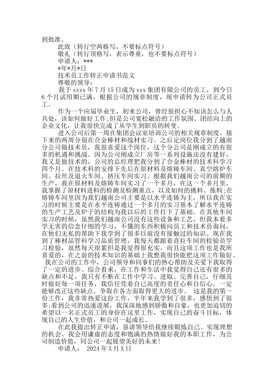 补充鉴定申请书_第3页