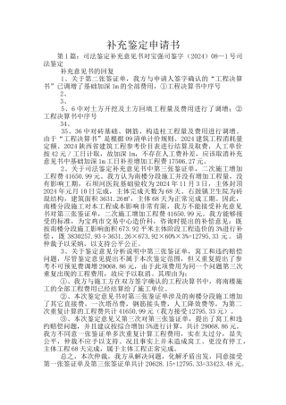 补充鉴定申请书