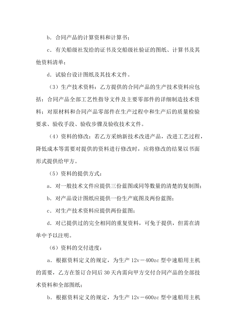 补偿贸易合同范文七篇_第2页