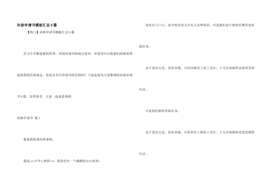 补助申请书模板汇总8篇_第1页