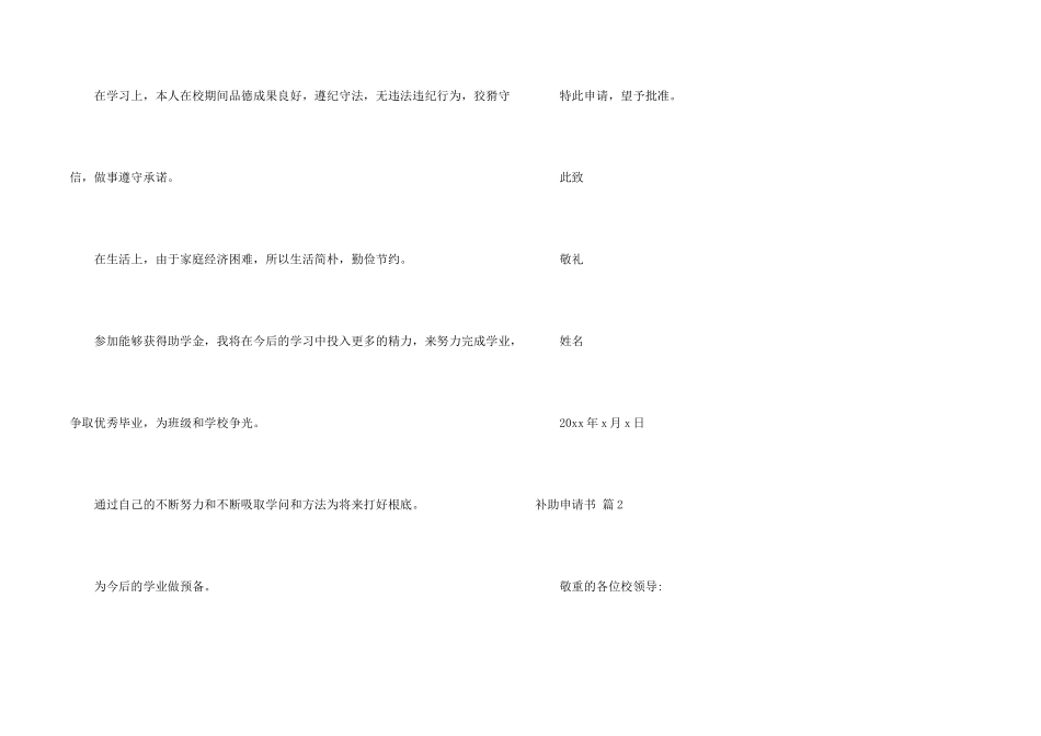 补助申请书模板汇总8篇_第2页