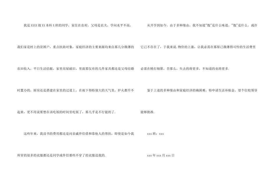 补助申请书模板汇总8篇_第3页