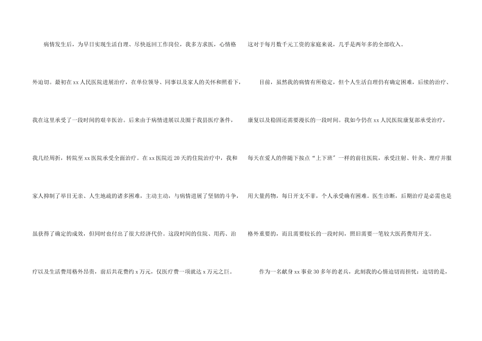 补助申请书合集八篇_第2页