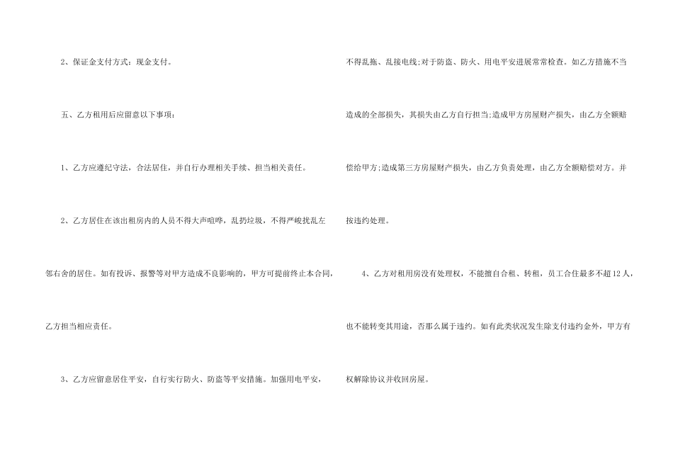 补充协议书合集8篇_第2页