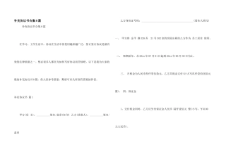 补充协议书合集8篇