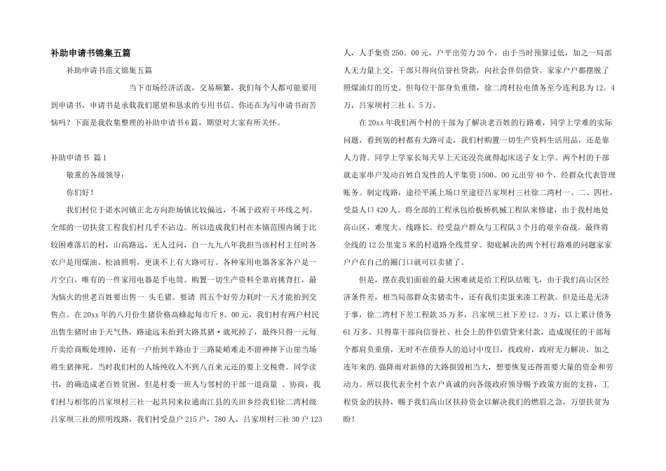 补助申请书锦集五篇_第1页