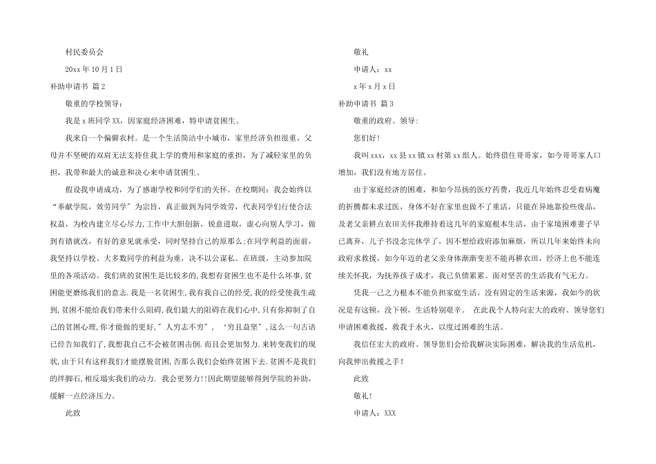 补助申请书锦集五篇_第2页
