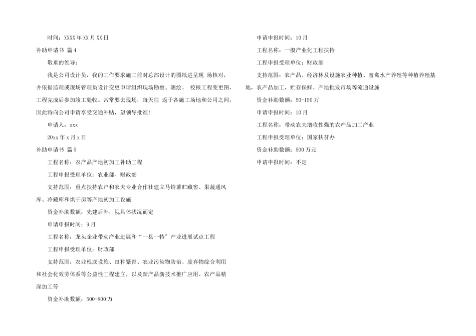 补助申请书锦集五篇_第3页
