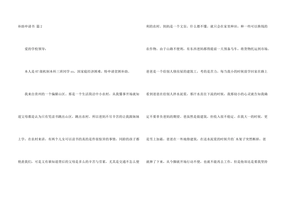 补助申请书锦集5篇_第3页