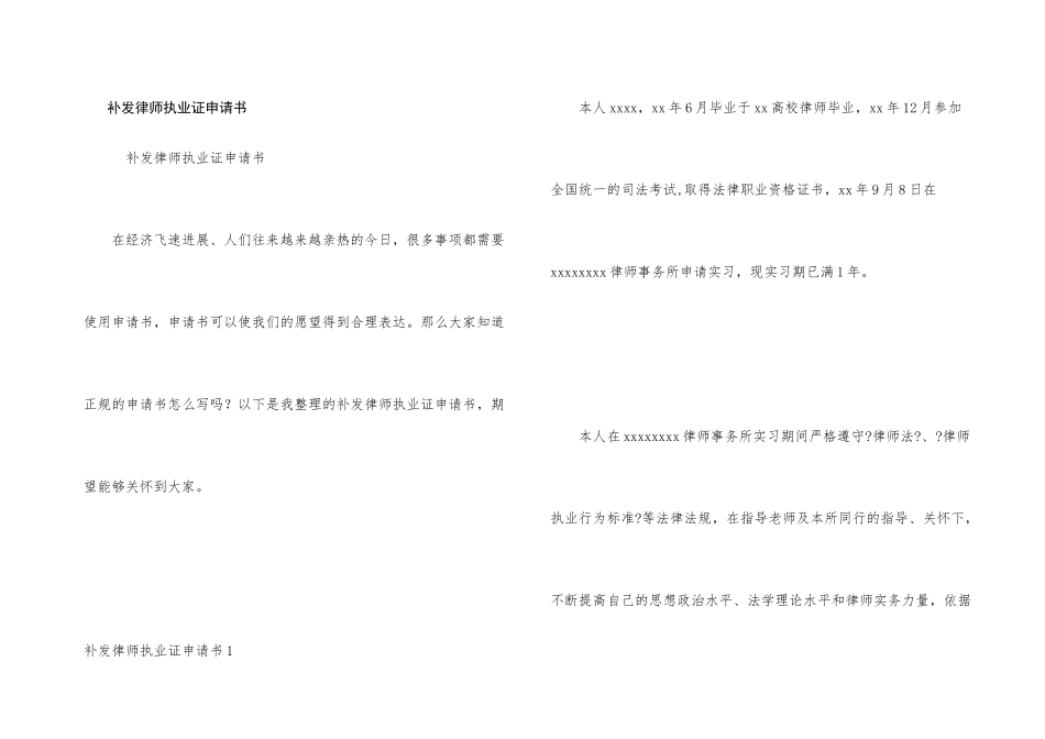 补发律师执业证申请书_第1页
