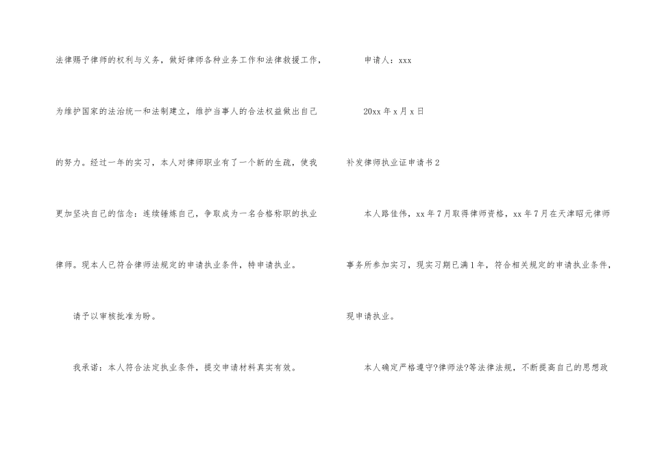 补发律师执业证申请书_第2页