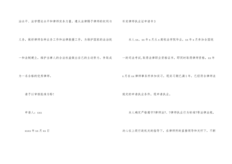 补发律师执业证申请书_第3页