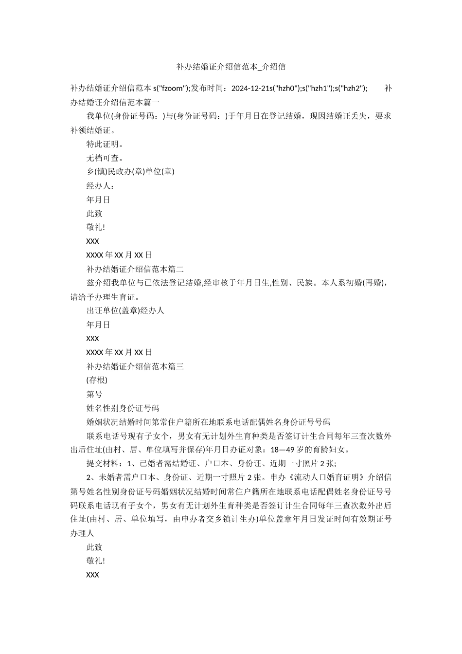 补办结婚证介绍信范本_第1页