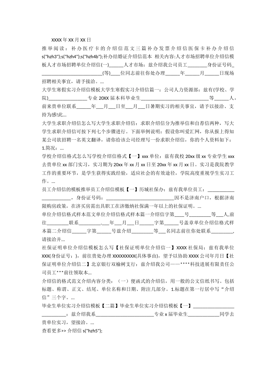 补办结婚证介绍信范本_第2页